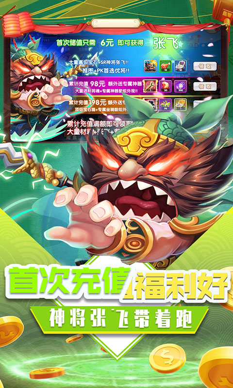 三國擒雄（送猛將百抽）BT版 狂玩版