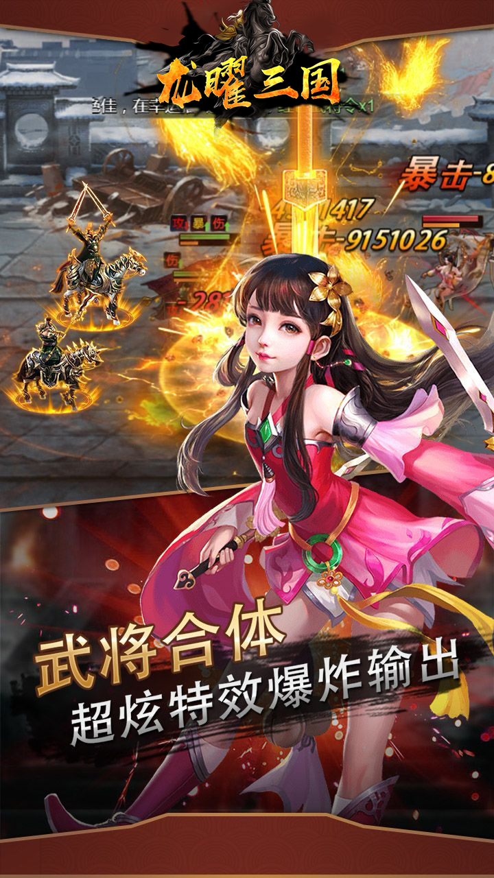 龍曜三國 果盤版