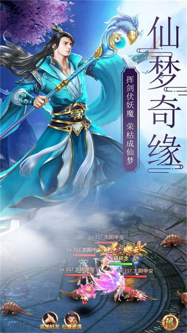 蜀山仙途BT（高爆百充版） 果盤版