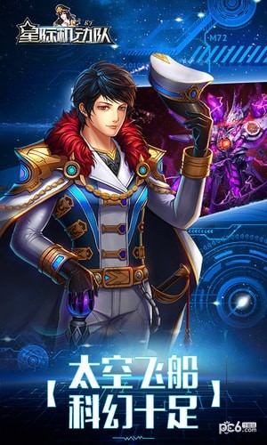 星際機動隊