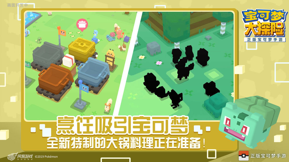 寶可夢(mèng)大探險(xiǎn) 搶先版