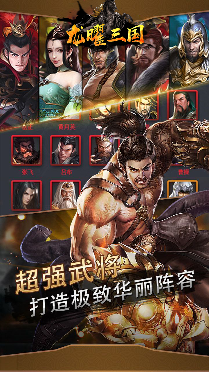 龍曜三國 果盤版