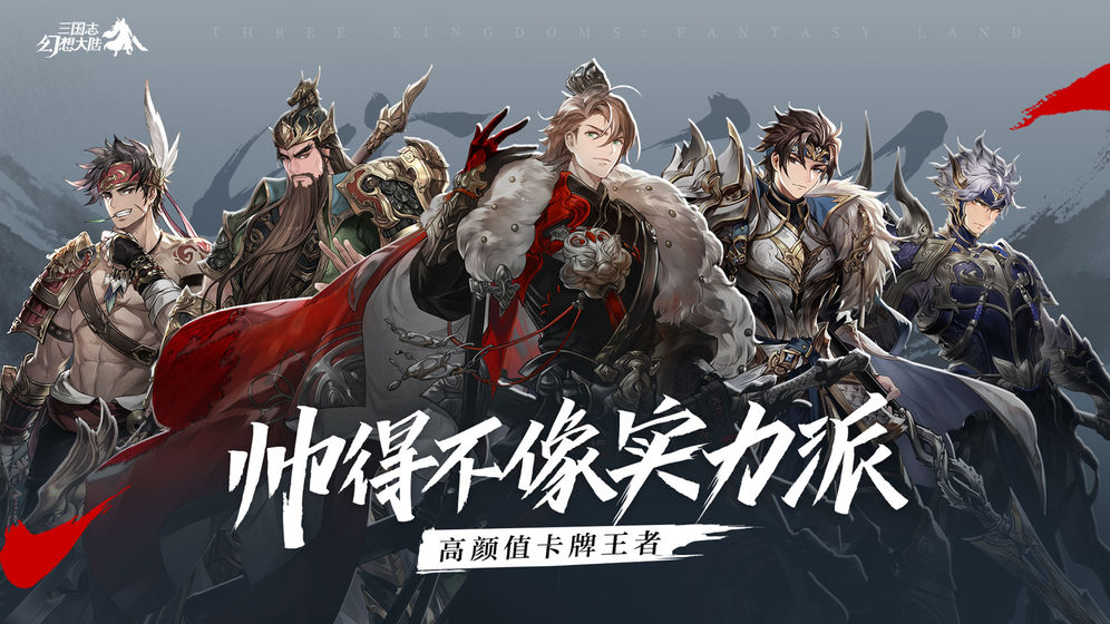 三國志幻想大陸 公測版