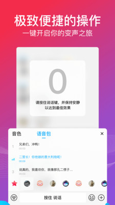 魔法变声器