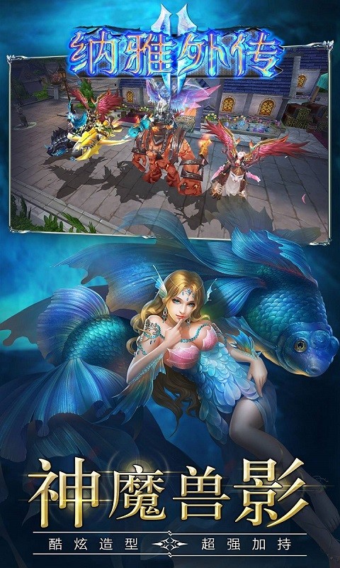 納雅外傳 最新版