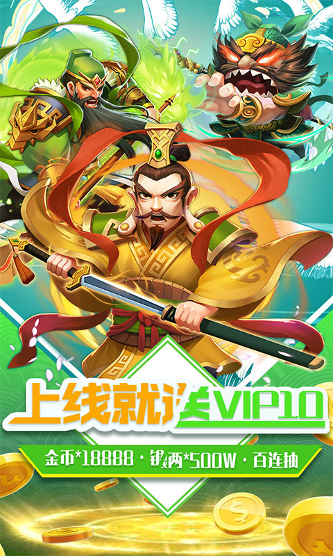 三國擒雄（送猛將百抽）BT版 狂玩版