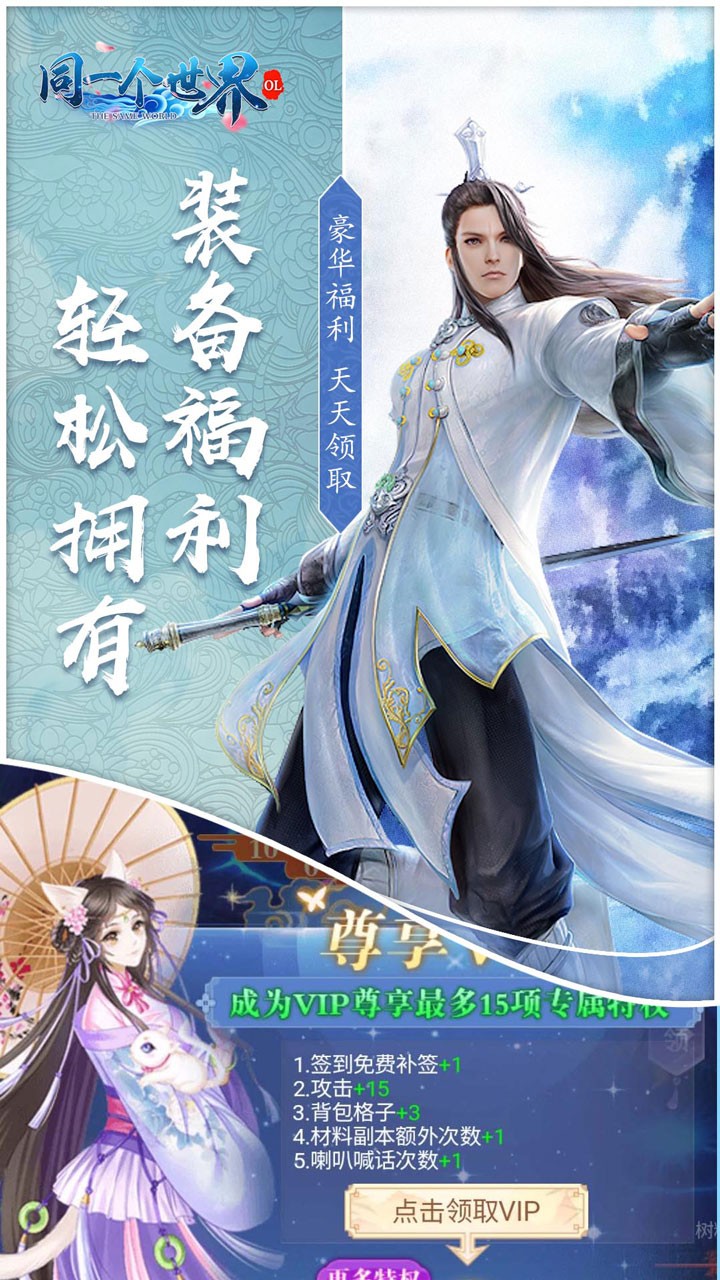 同一个世界OL 果盘版