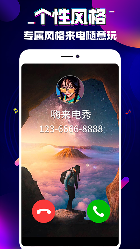 来电桌面秀