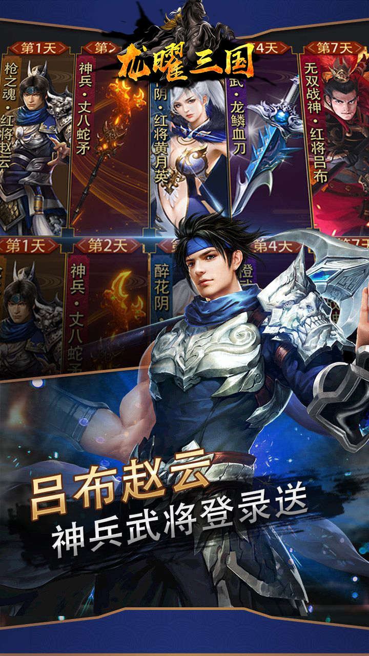 龍曜三國 果盤版