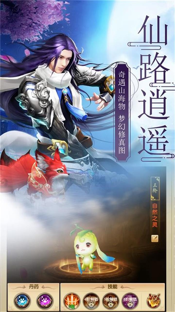 蜀山仙途BT（高爆百充版） 果盤版