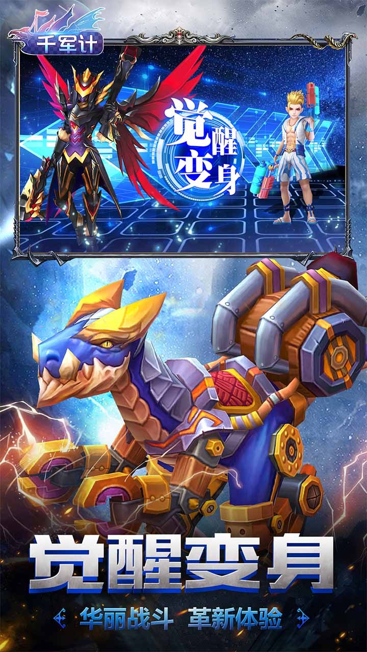 千軍計(jì)bt（火爆版） 果盤版