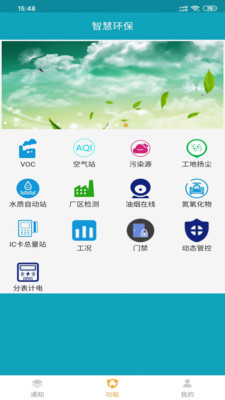 匯意環保監測