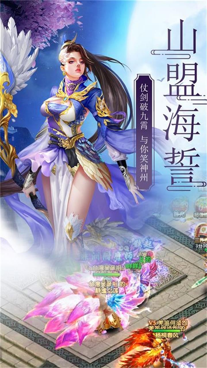蜀山仙途BT（高爆百充版） 果盤版