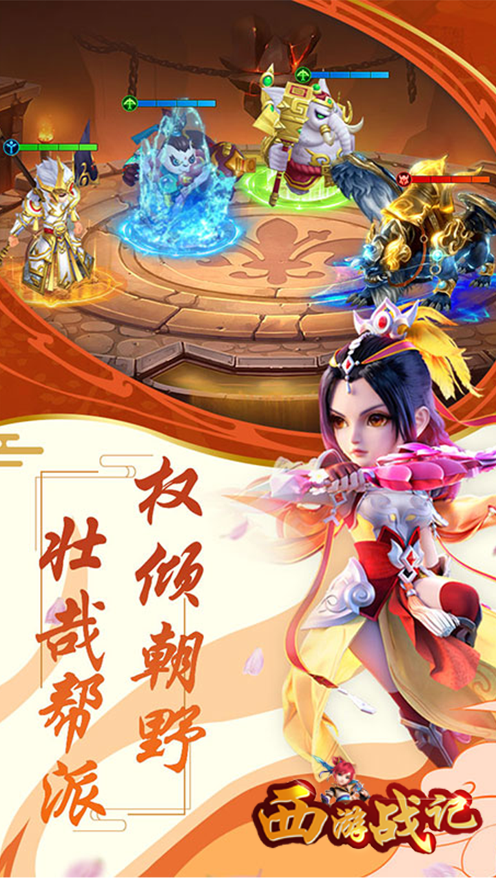 西游戰(zhàn)記（福利版） 果盤版