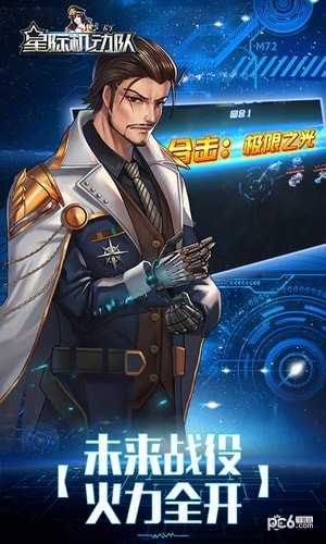 星際機動隊
