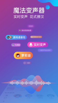 魔法变声器