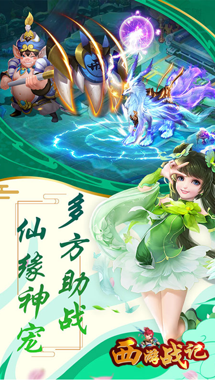 西游戰(zhàn)記（福利版） 果盤版