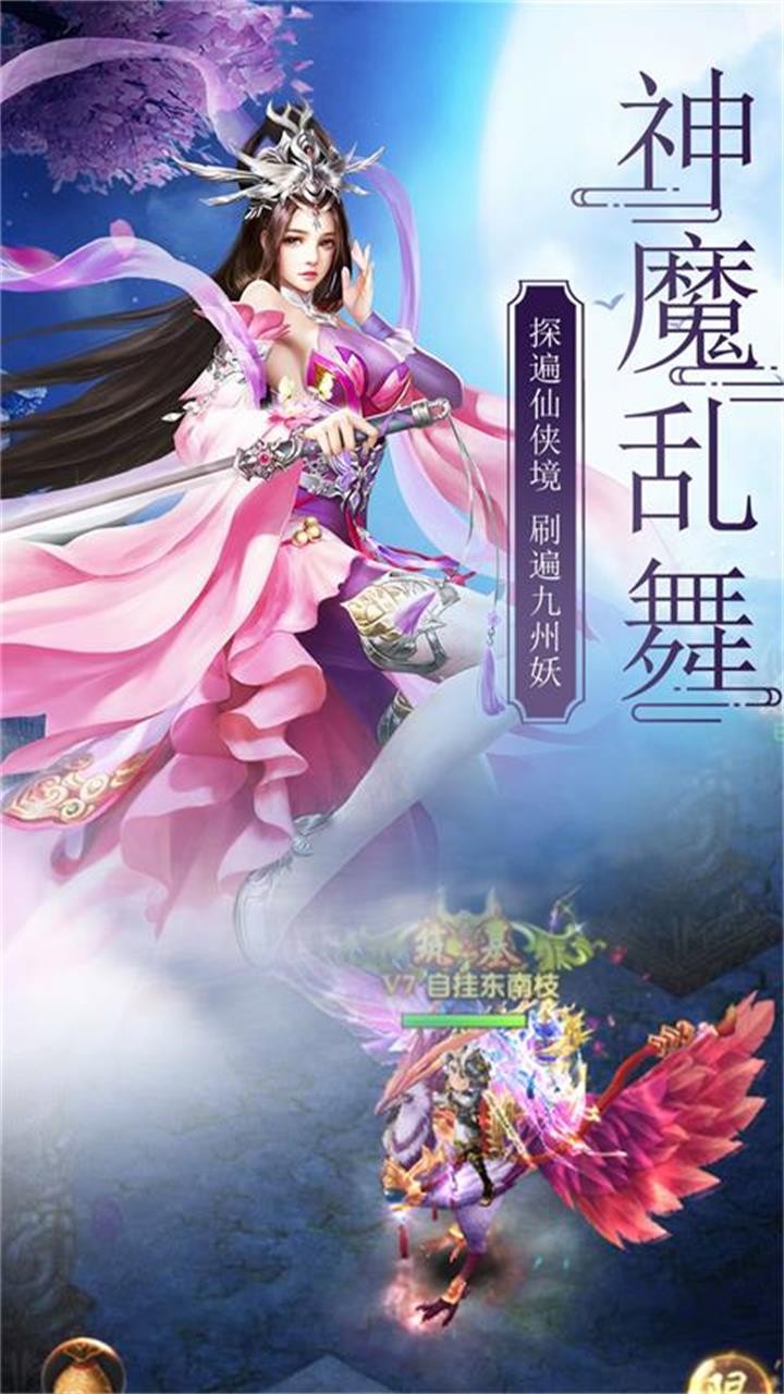 蜀山仙途BT（高爆百充版） 果盤版