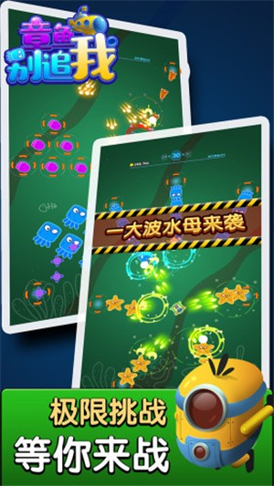 章魚別追我