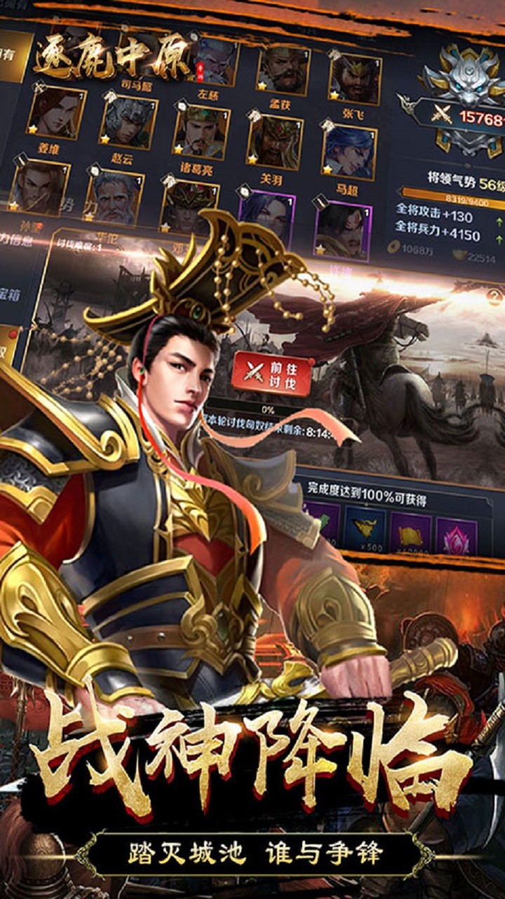 逐鹿中原 果盤版