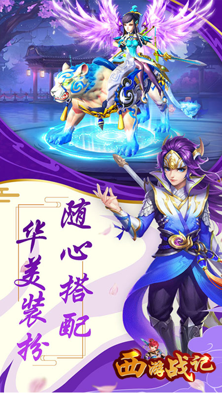 西游戰(zhàn)記（福利版） 果盤版