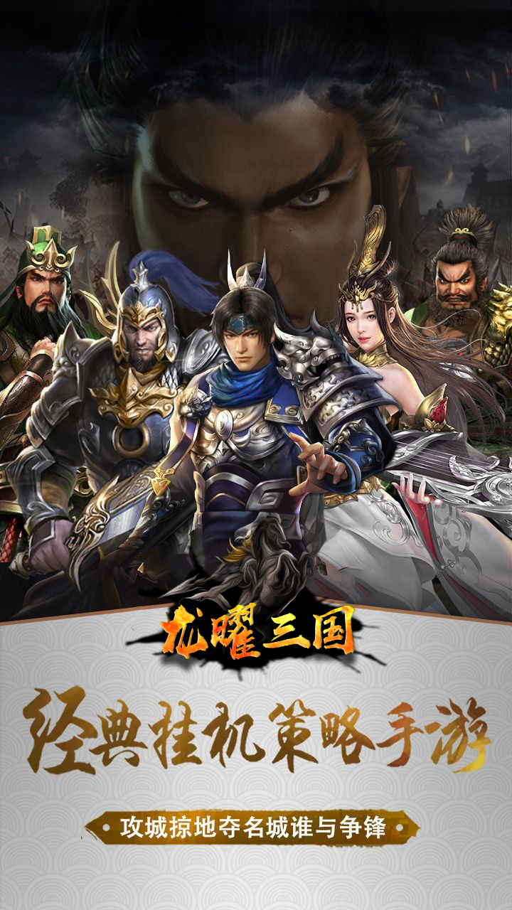 龍曜三國 果盤版