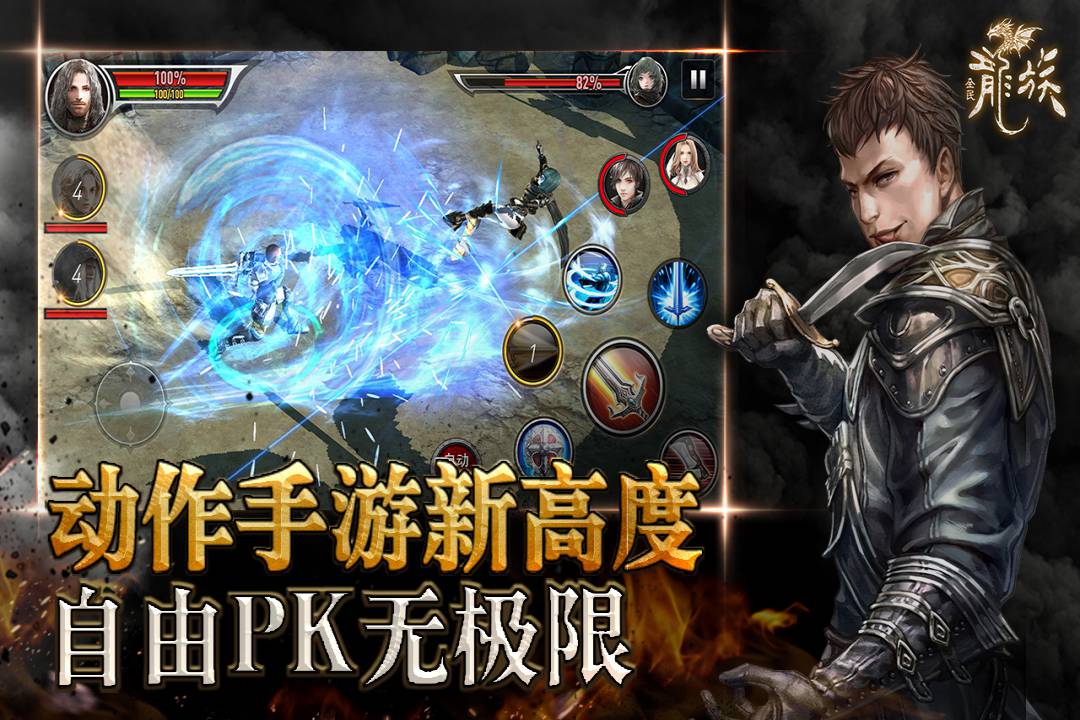全民龍族 九游版