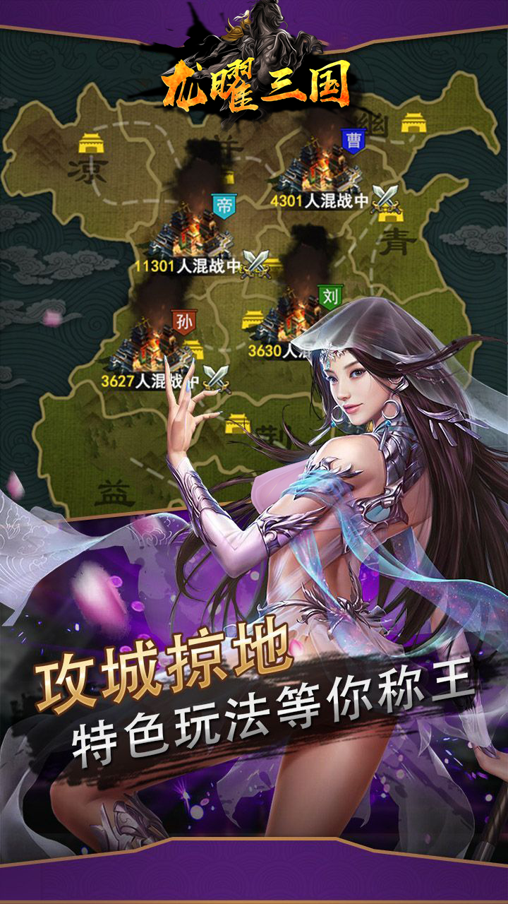 龍曜三國 果盤版