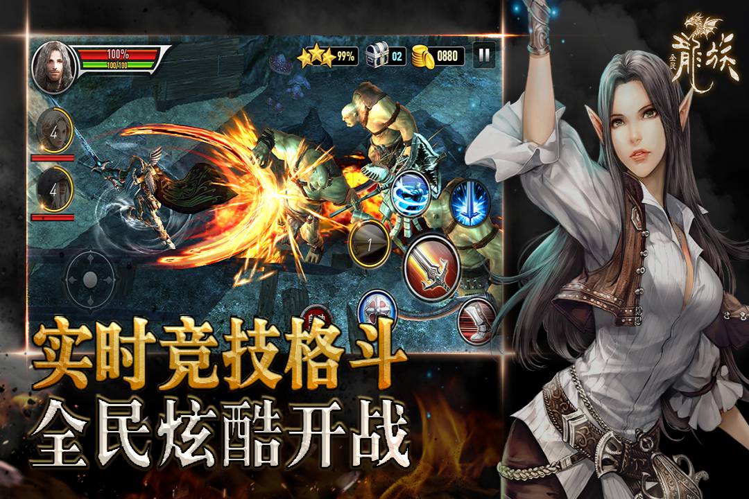 全民龍族 九游版