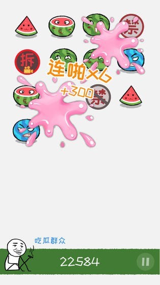 合對大西瓜