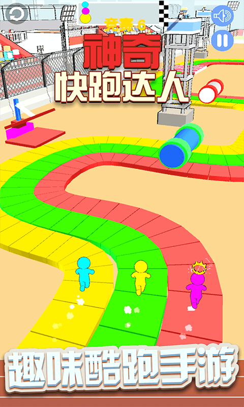 神奇快跑達(dá)人