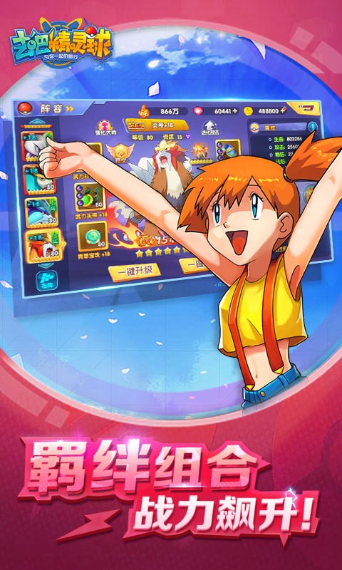 去吧精靈球