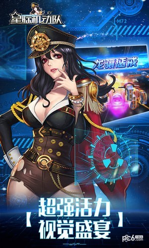 星際機動隊