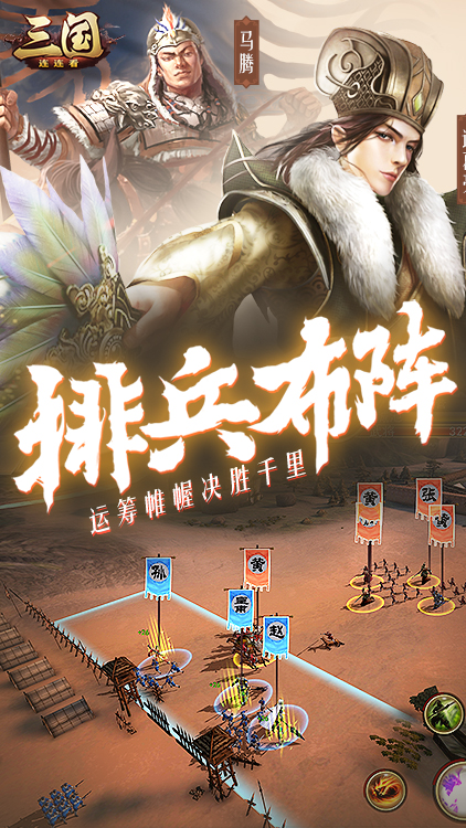 三國(guó)連連看手游 狂玩版