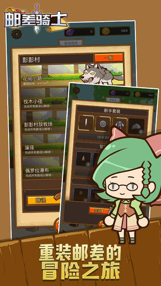 郵差騎士 修改版