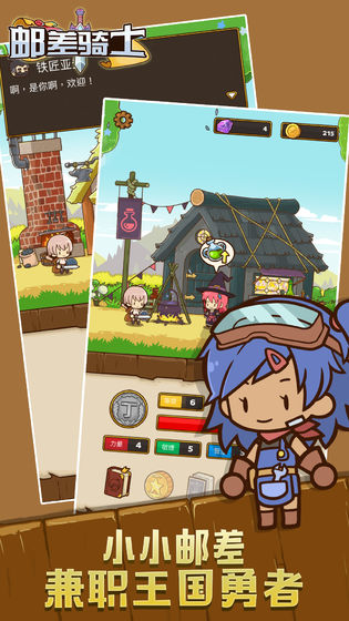 郵差騎士 修改版