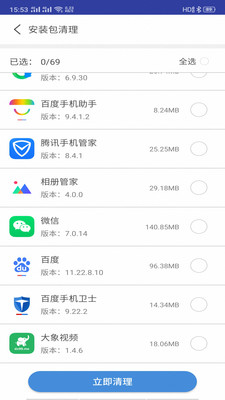 空間清理精靈