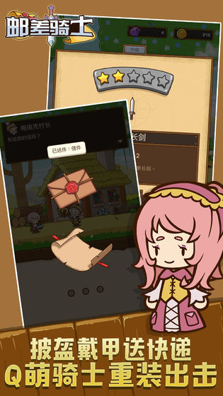 郵差騎士 修改版