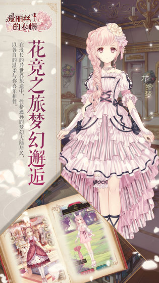 愛麗絲的衣櫥 漢化版