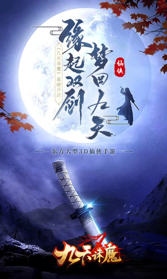 上古密約：九天誅魔 官方版