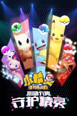 小精靈尋找魔法石 官方版