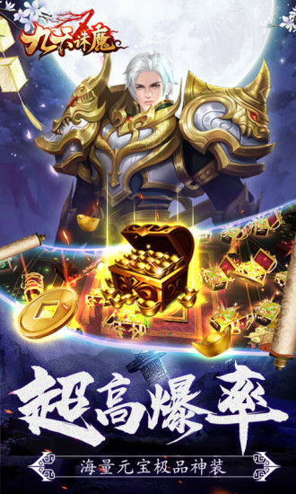 上古密約：九天誅魔 官方版