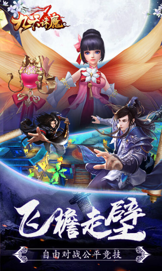 上古密約：九天誅魔 官方版