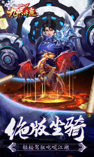 上古密約：九天誅魔 官方版
