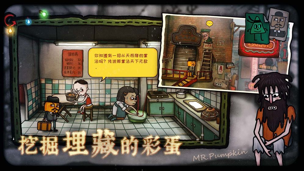 南瓜先生2九龍城寨 內購版