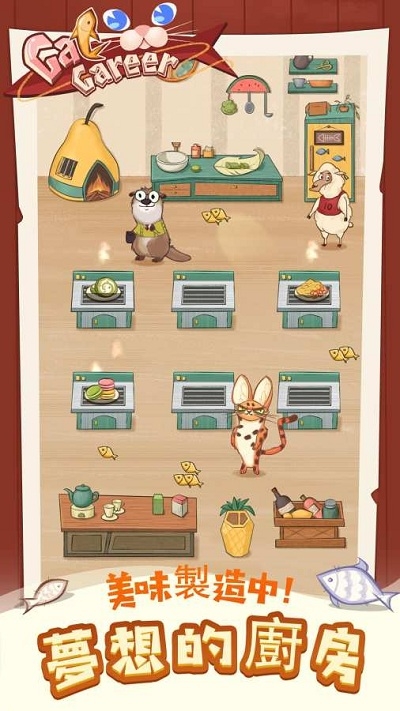 貓咪餐廳(CatCareer)