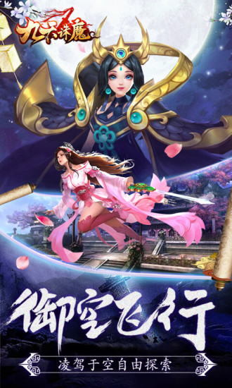 上古密約：九天誅魔 官方版