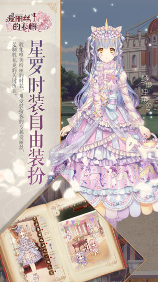 愛麗絲的衣櫥 漢化版