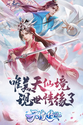 天緣傳說 官方版