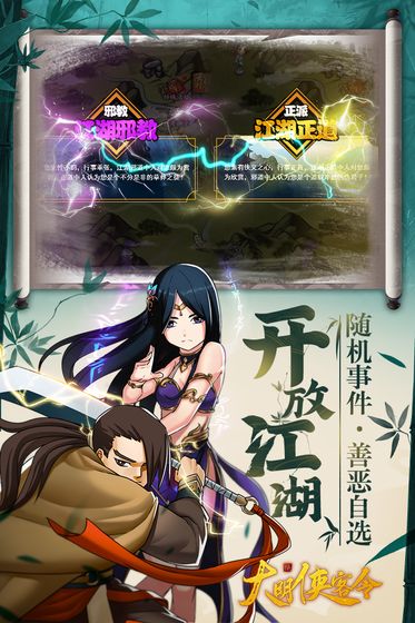 大明侠客令 满V无限元宝版